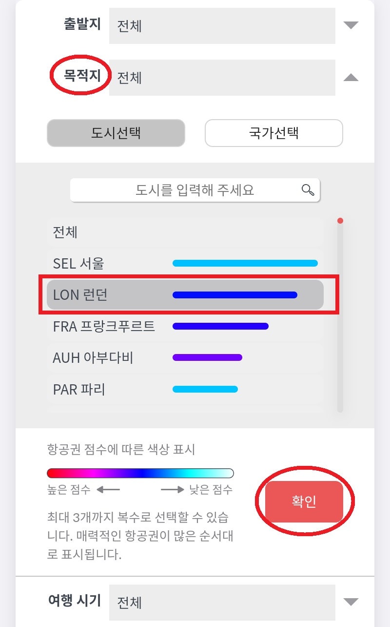목적지 설정 - 추천 항공권 탐색