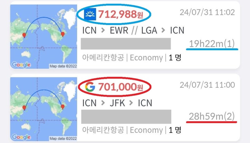 아메리칸항공 서울 출발 뉴욕 왕복, 스카이스캐너 1회 경유 71만원 vs 구글 2회 경유 70만원