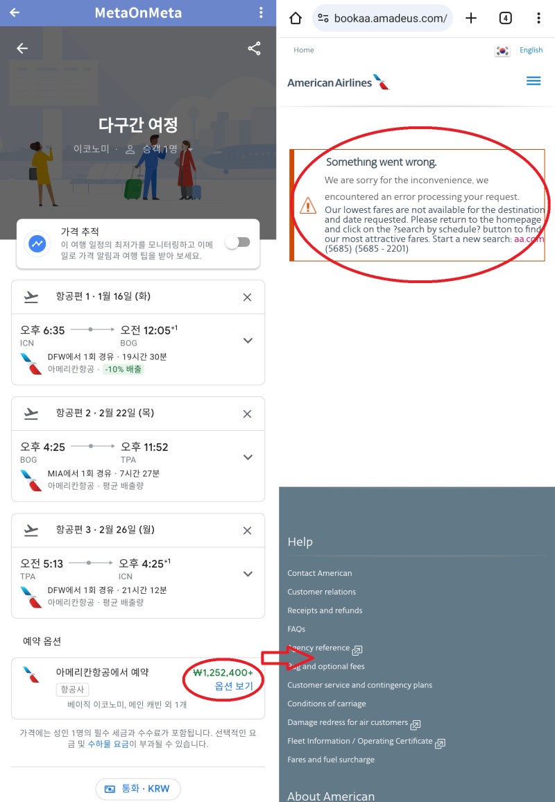 1/16(화) 서울 - 보고타, 2/22(목) 보고타 - 탬파, 2/26(월) 탬파 - 서울, 아메리칸항공 125만원 항공권을 구글에서 검색하고 아메리칸항공 홈페이지로 가면 구입 불가능