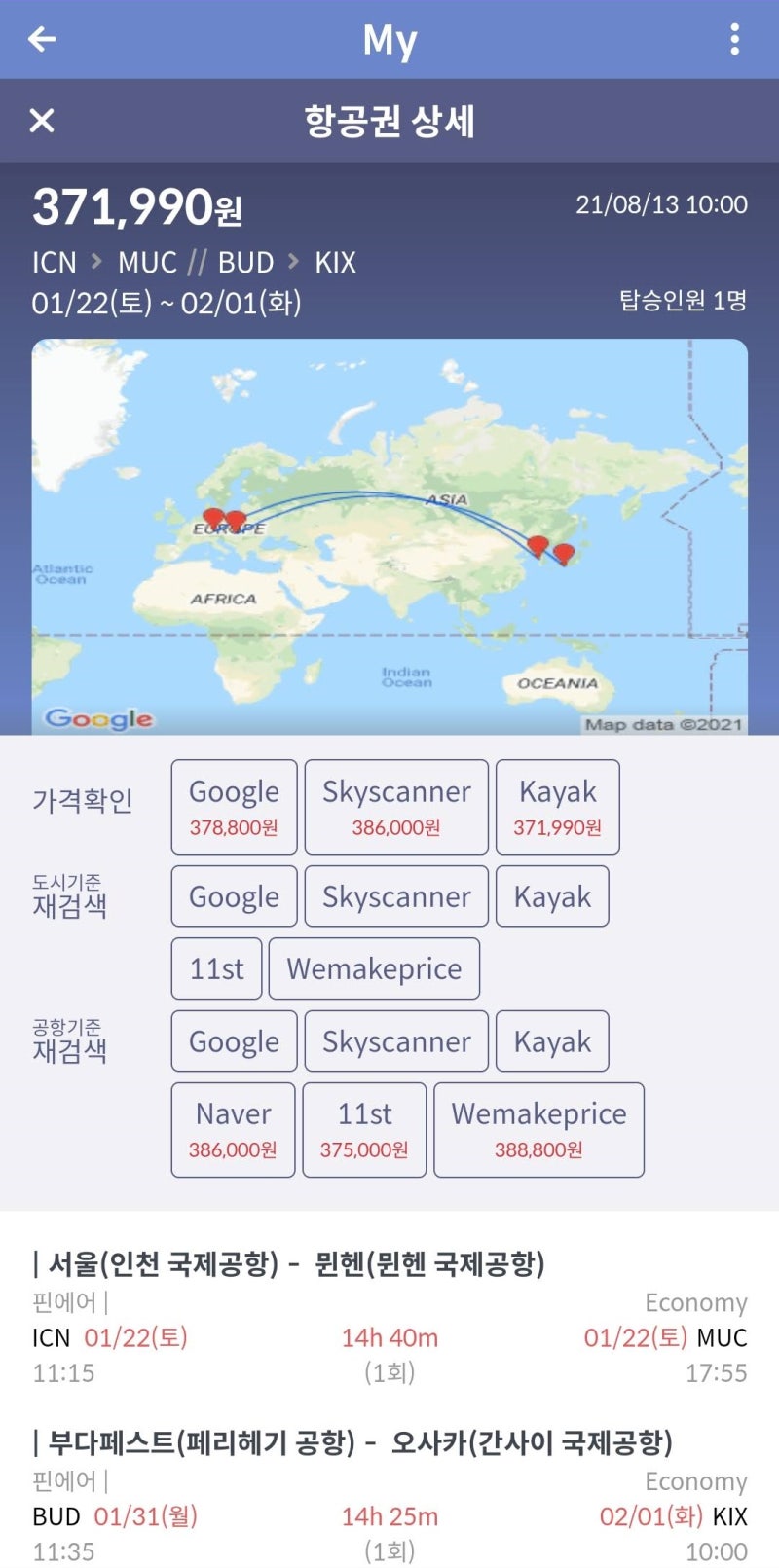 1/22(토) ~ 2/1(화) 서울 - 뮌헨 // 부다페스트 - 오사카 37만원