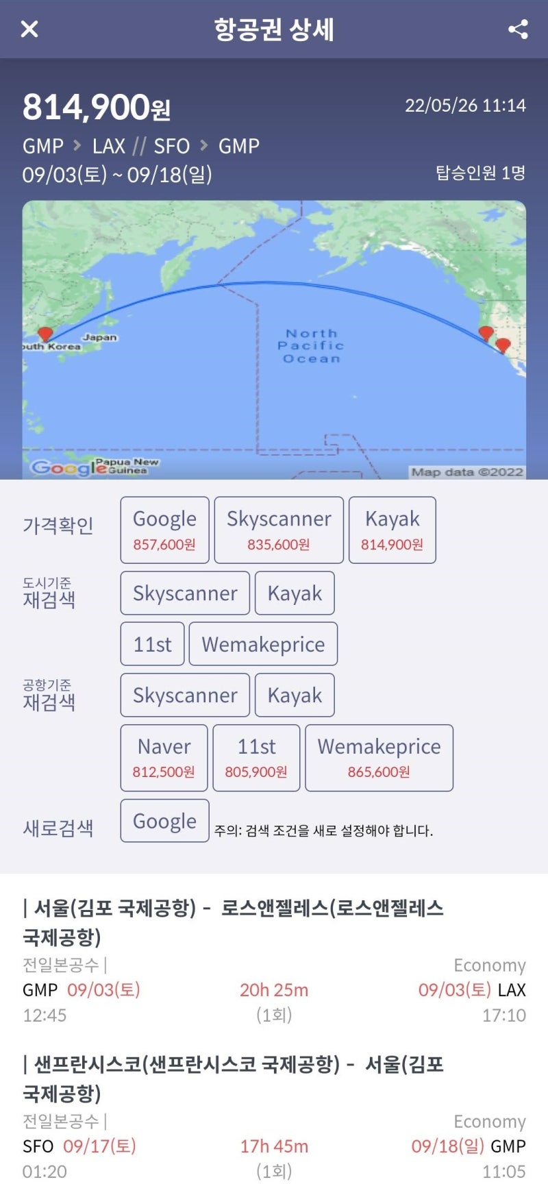 9/3(토) ~ 9/18(일) 서울 - 로스앤젤레스 // 샌프란시스코 - 서울 80만원