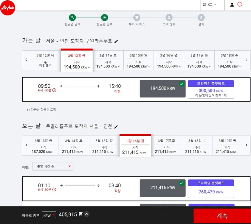 에어아시아 항공권 검색