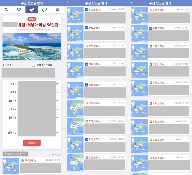 지금 가장 핫한 항공권: OOOO 유럽 + 서남아 마법 56만원~