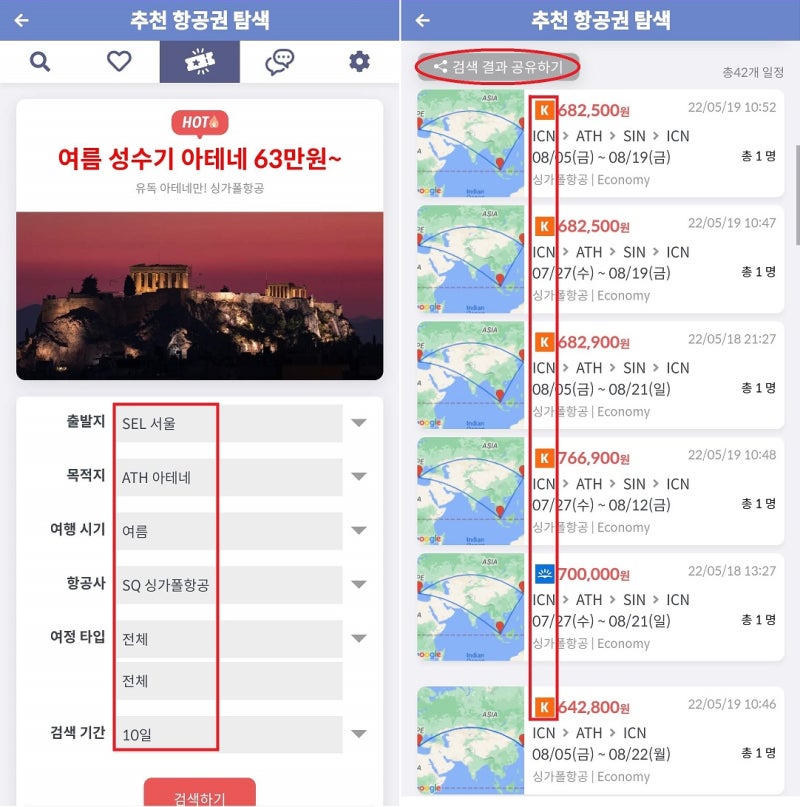 여름 성수기 아테네 63만원~ - 추천 항공권 탐색
