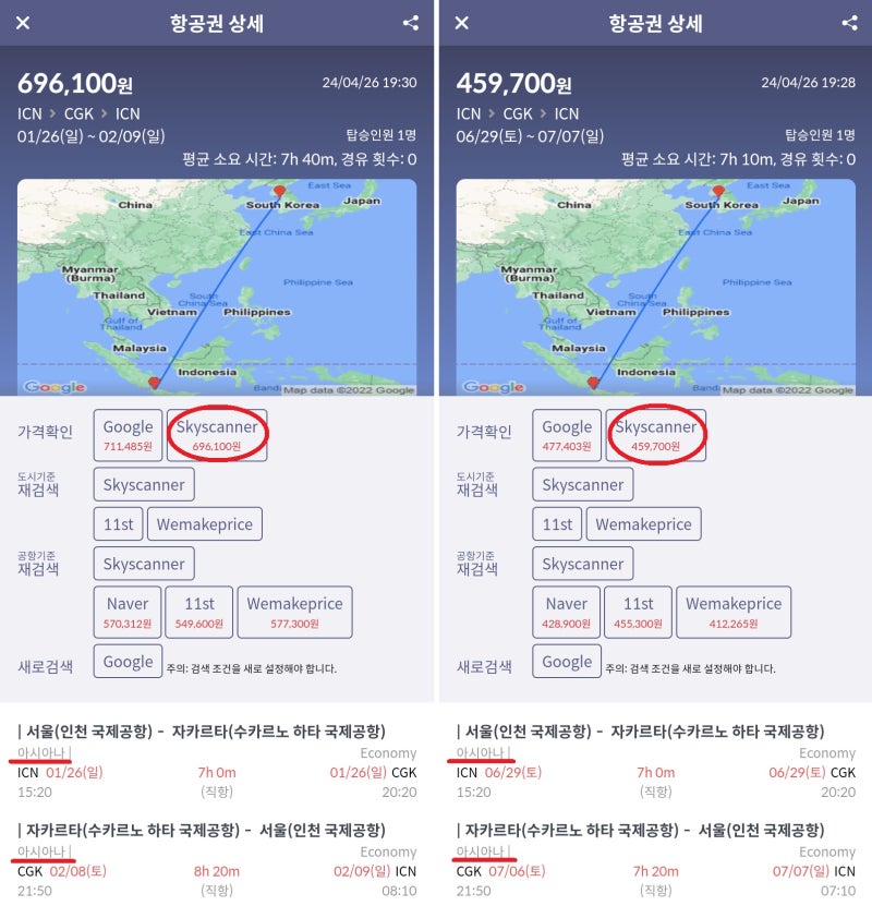 아시아나, 설연휴 서울 출발 자카르타 왕복 69만원 vs 6월 말 출발 서울 출발 자카르타 왕복 45만원