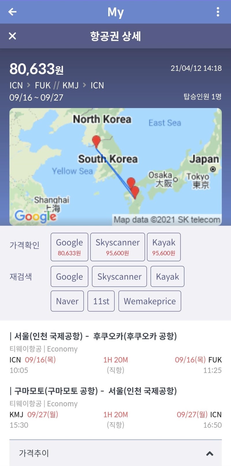 서울-후쿠오카//구마모토-서울 최저가 8만원(구글)