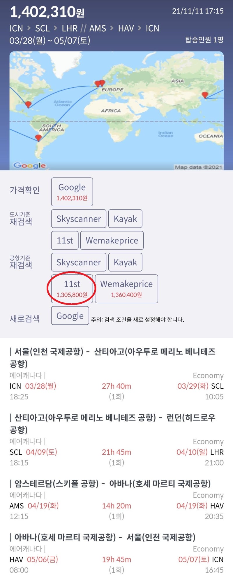 3/28(월) ~ 5/7(토) 서울 - 산티아고 - 런던 // 암스테르담 - 하바나 - 서울 에어캐나다 130만원