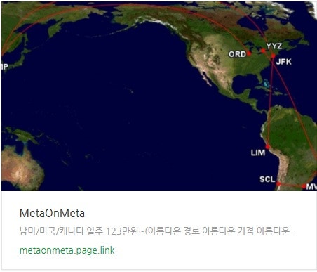 추천 항공권 탐색 - 남미/미국/캐나다 일주 123만원~