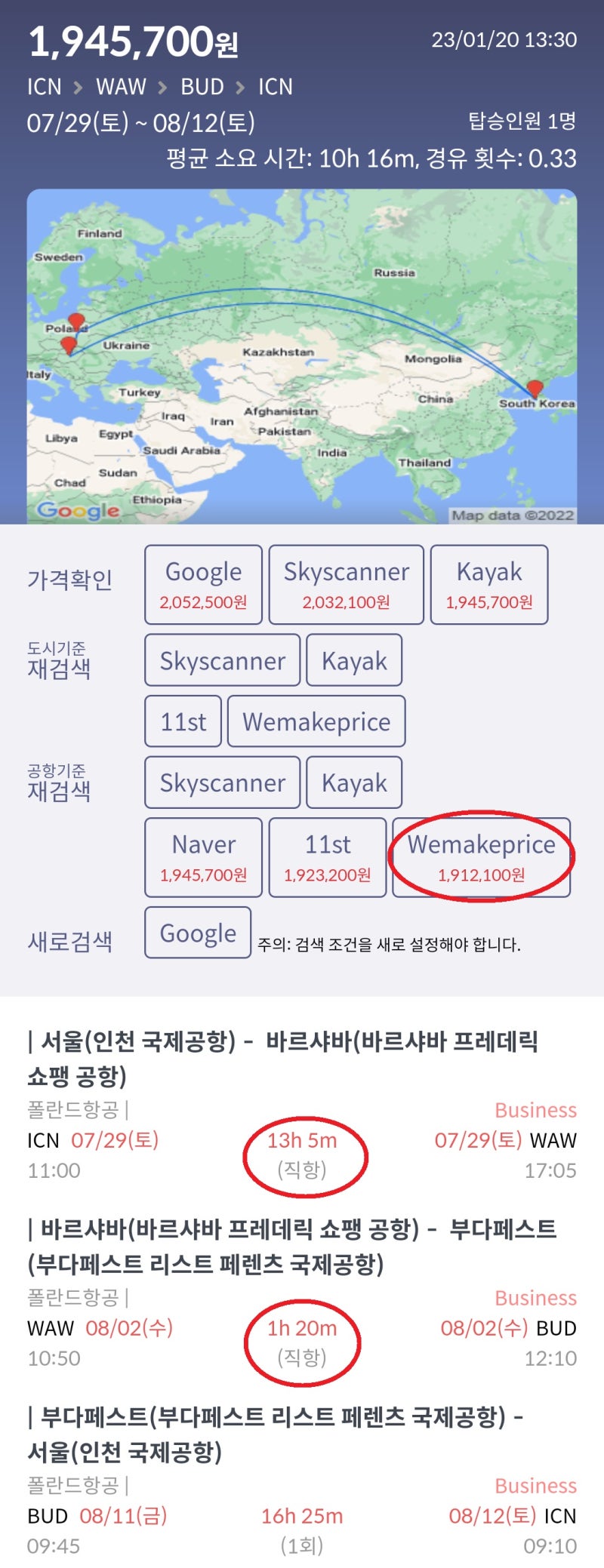 7/29(토) ~ 8/12(토) 서울 - 바르샤바 - 부다페스트 - 서울 폴란드항공 비즈니스 191만원, 출국 여정 바르샤바 스톱오버 추가