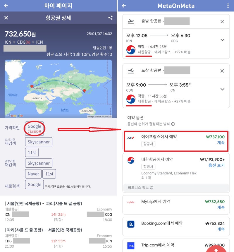 에어프랑스 판매, 대한항공 코드셰어 탑승, 파리 왕복 항공권, ⑦ 구글 검색, 대한항공 73만원