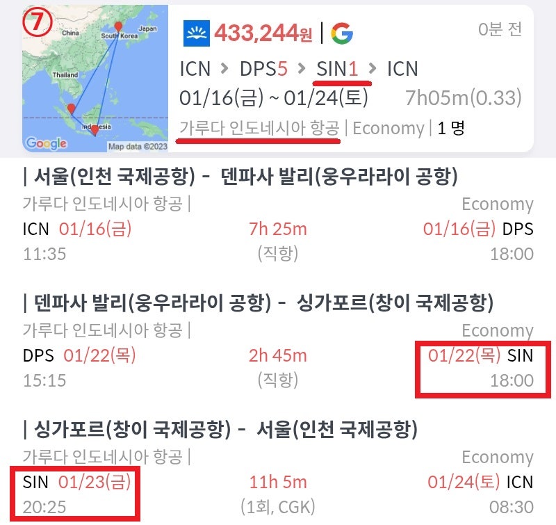 서울 - 발리 - 싱가포르 - 서울 다구간 항공권, 1월 16일 서울 출발, 1월 22일 발리 출발, 1월 24일 서울 도착, ⑦ 가루다 43만원