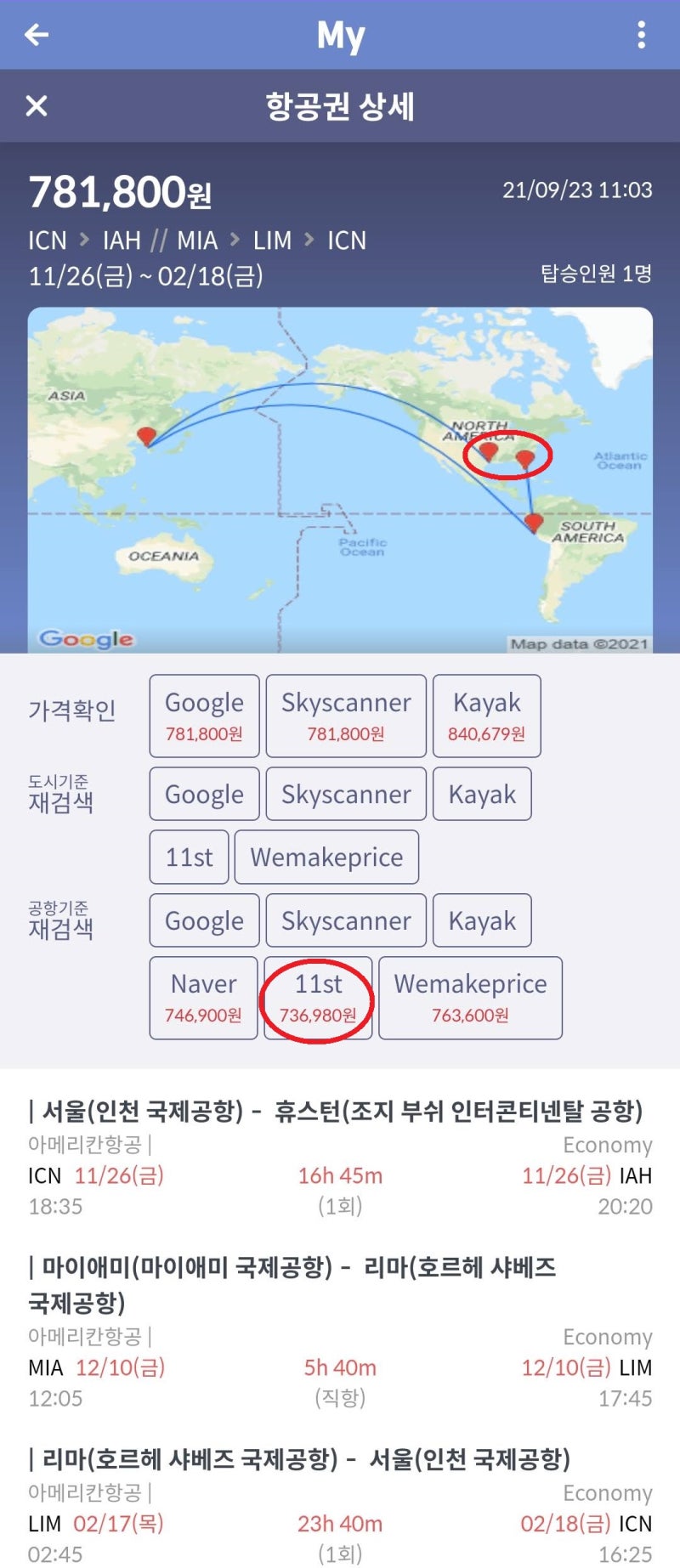 11/26(금) ~ 2/18(금) 서울 - 휴스턴 // 마이애미 - 리마 - 서울 73만원