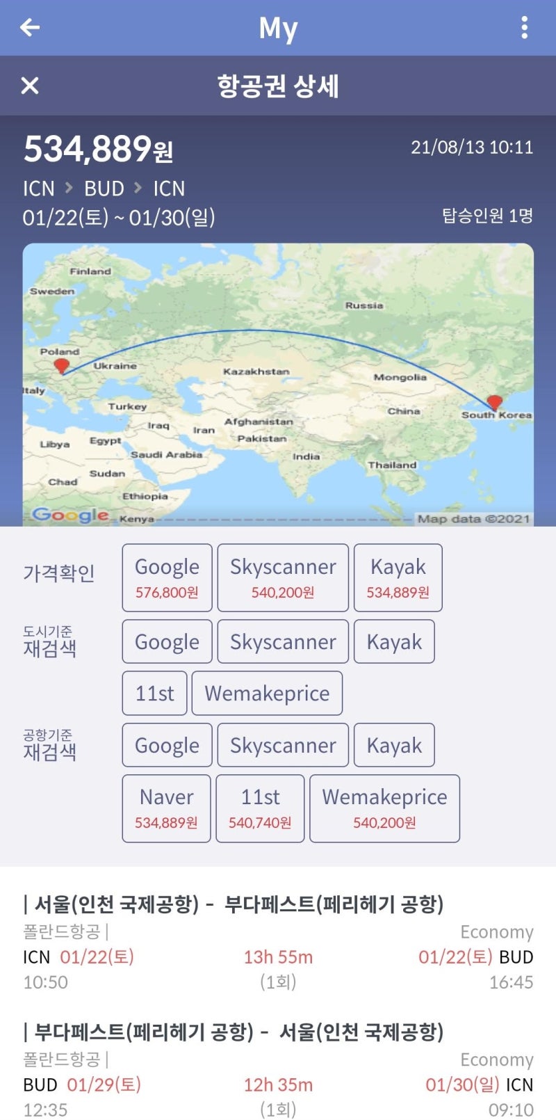 1/22(토) ~ 1/30(일) 서울 - 부다페스트 왕복 53만원