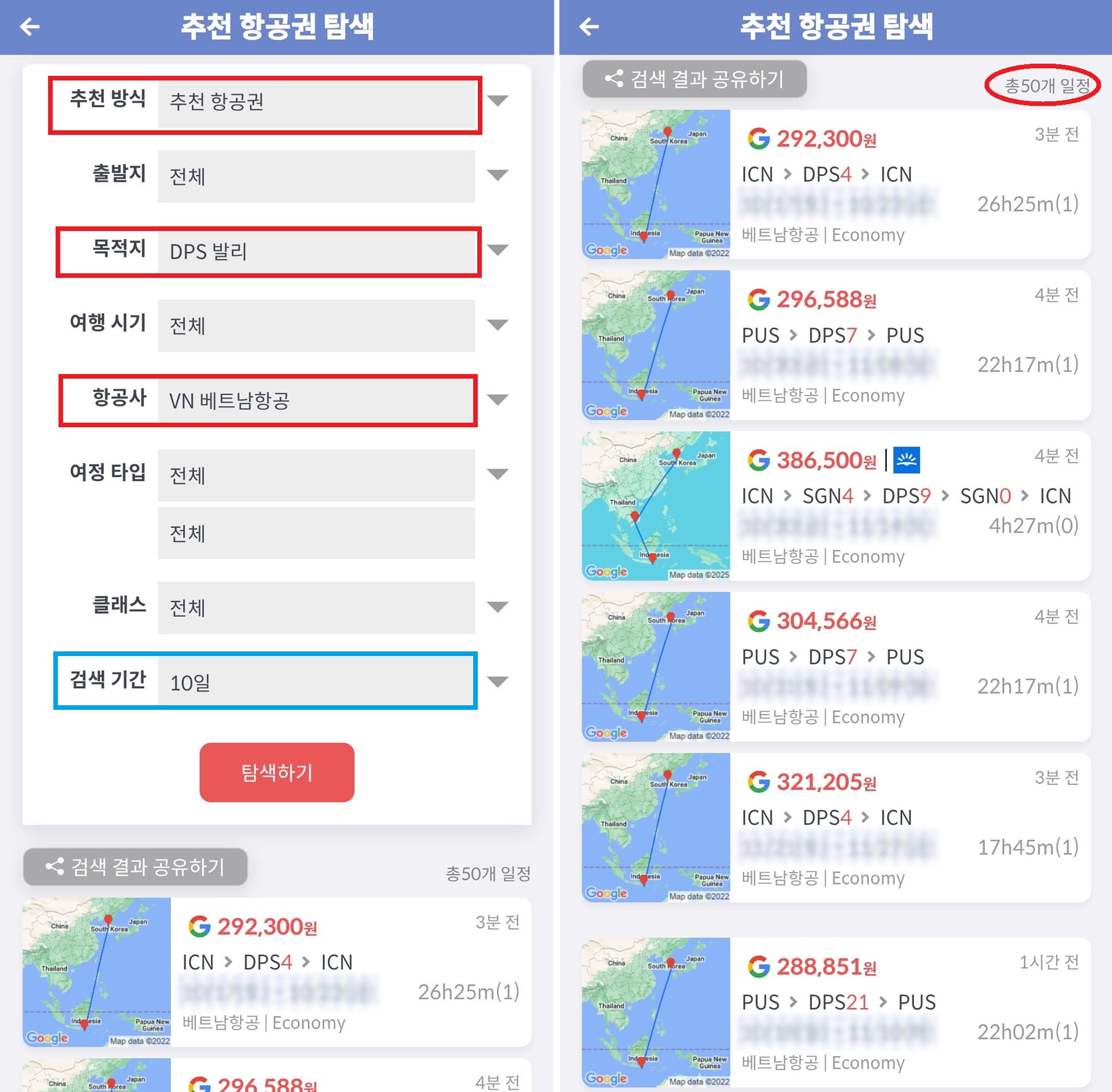 추천 항공권 탐색 - 목적지: 발리, 항공사: 베트남항공, 추천 항공권, 최근 10일