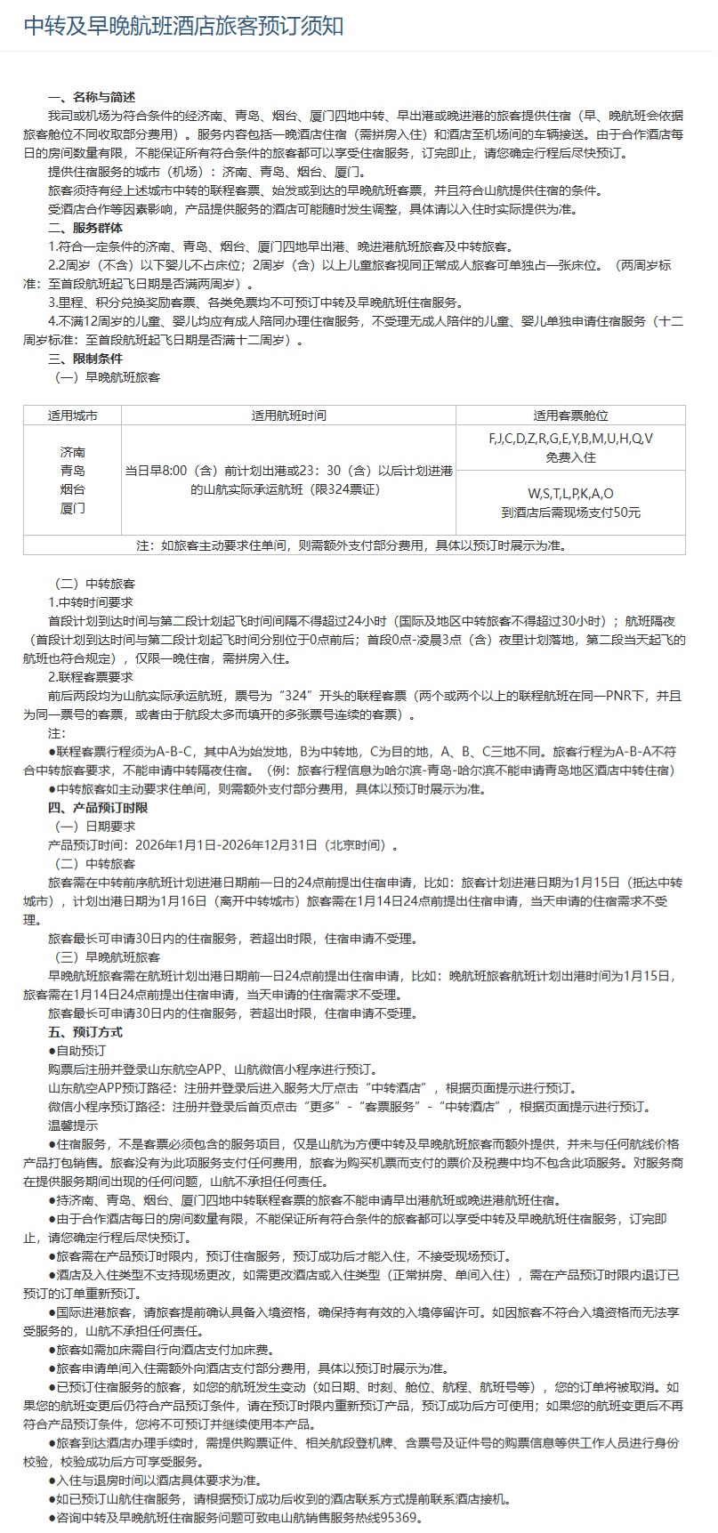 산동항공 무료 호텔 - 산동항공 홈페이지