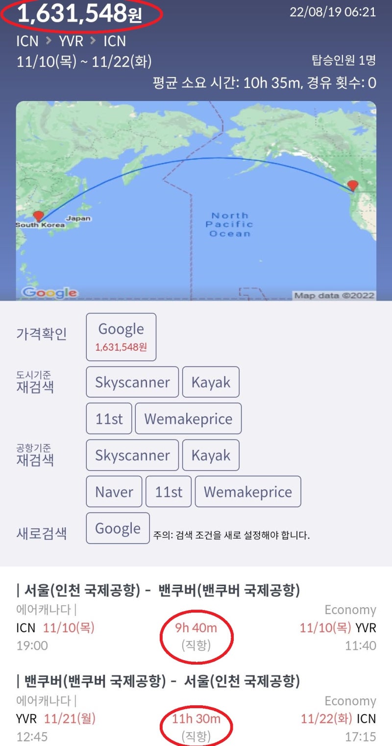 11/10(목) ~ 11/21(화) 서울 - 밴쿠버 - 서울 에어캐나다 직항 왕복 163만원