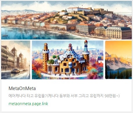 추천 항공권 탐색 - 에어캐나다 타고 유럽을?