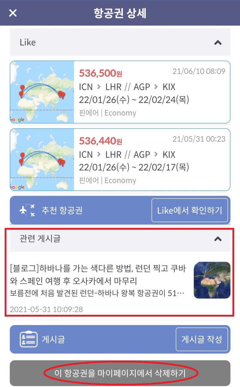 항공권 상세 페이지 계속