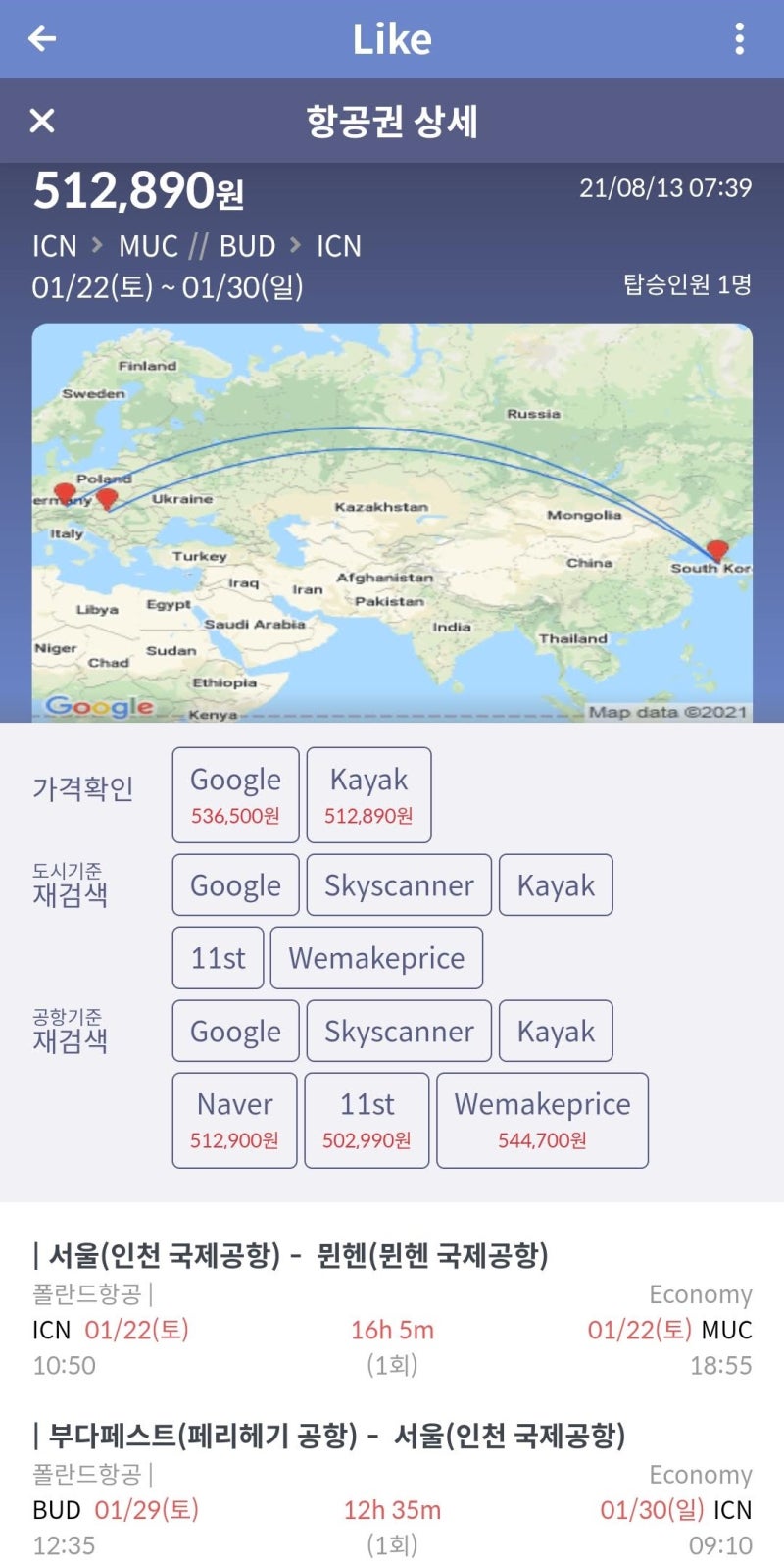 1/22(토) ~ 1/30(일) 서울 - 뮌헨 // 부다페스트 - 서울 50만원