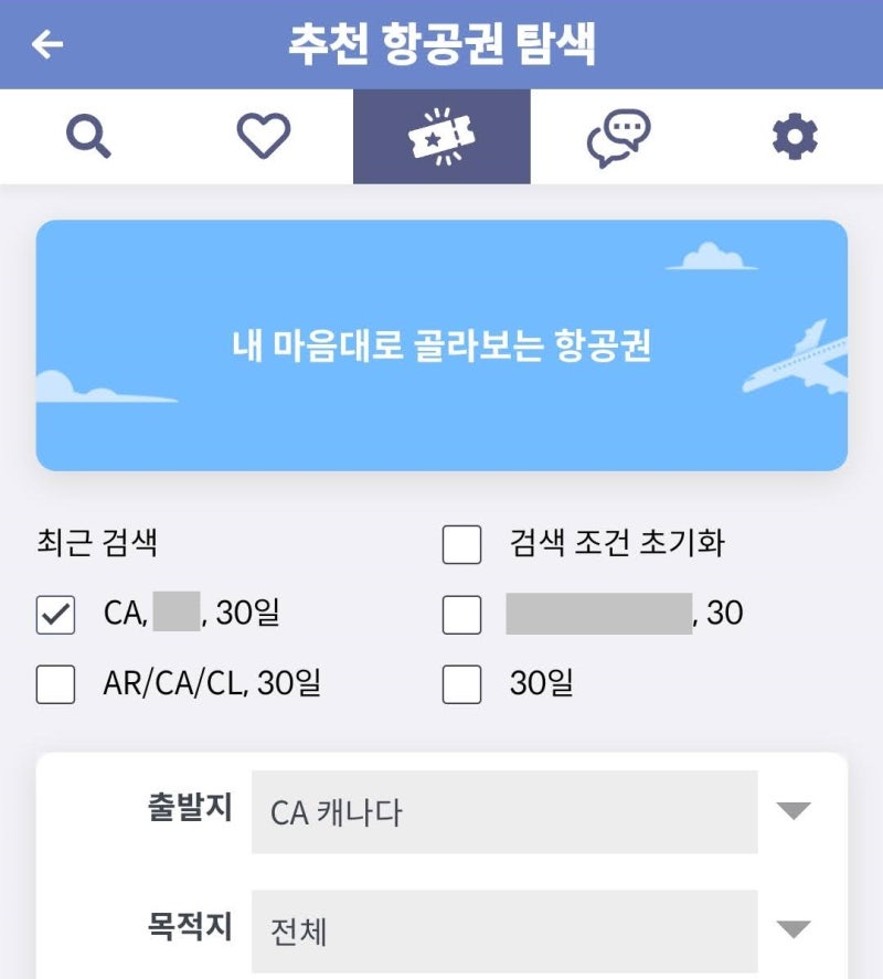 추천 항공권 탐색 - 내 마음대로 골라보는 항공권