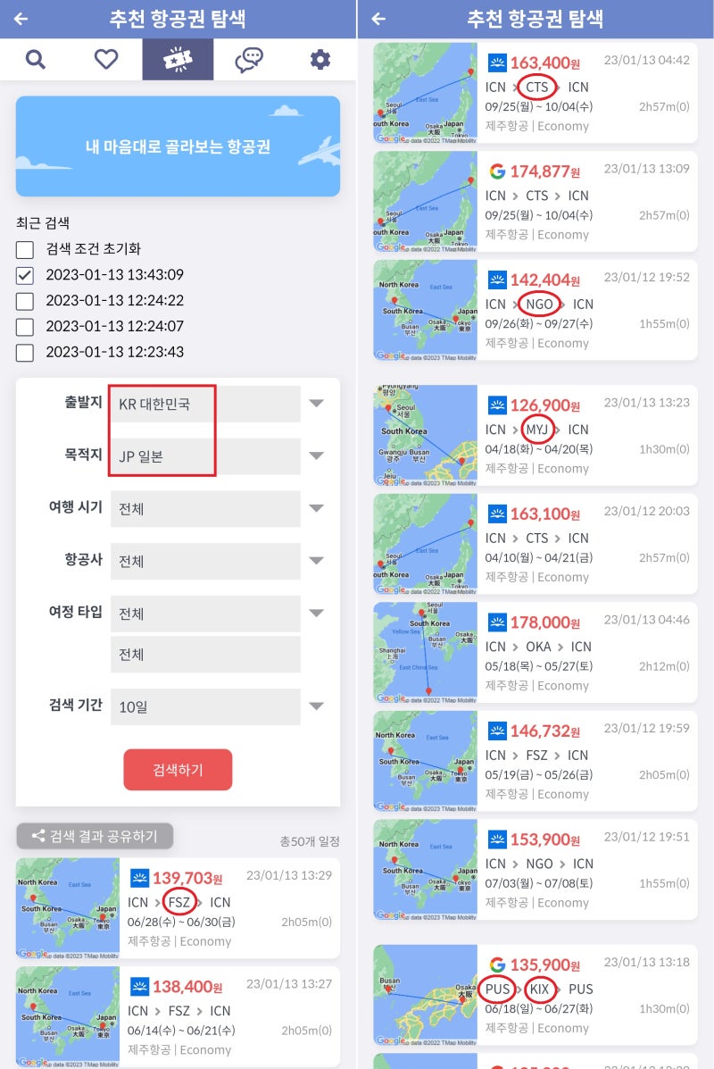 내 마음대로 골라보는 항공권(추천 항공권 탐색) - 출발지: 대한민국, 목적지: 일본