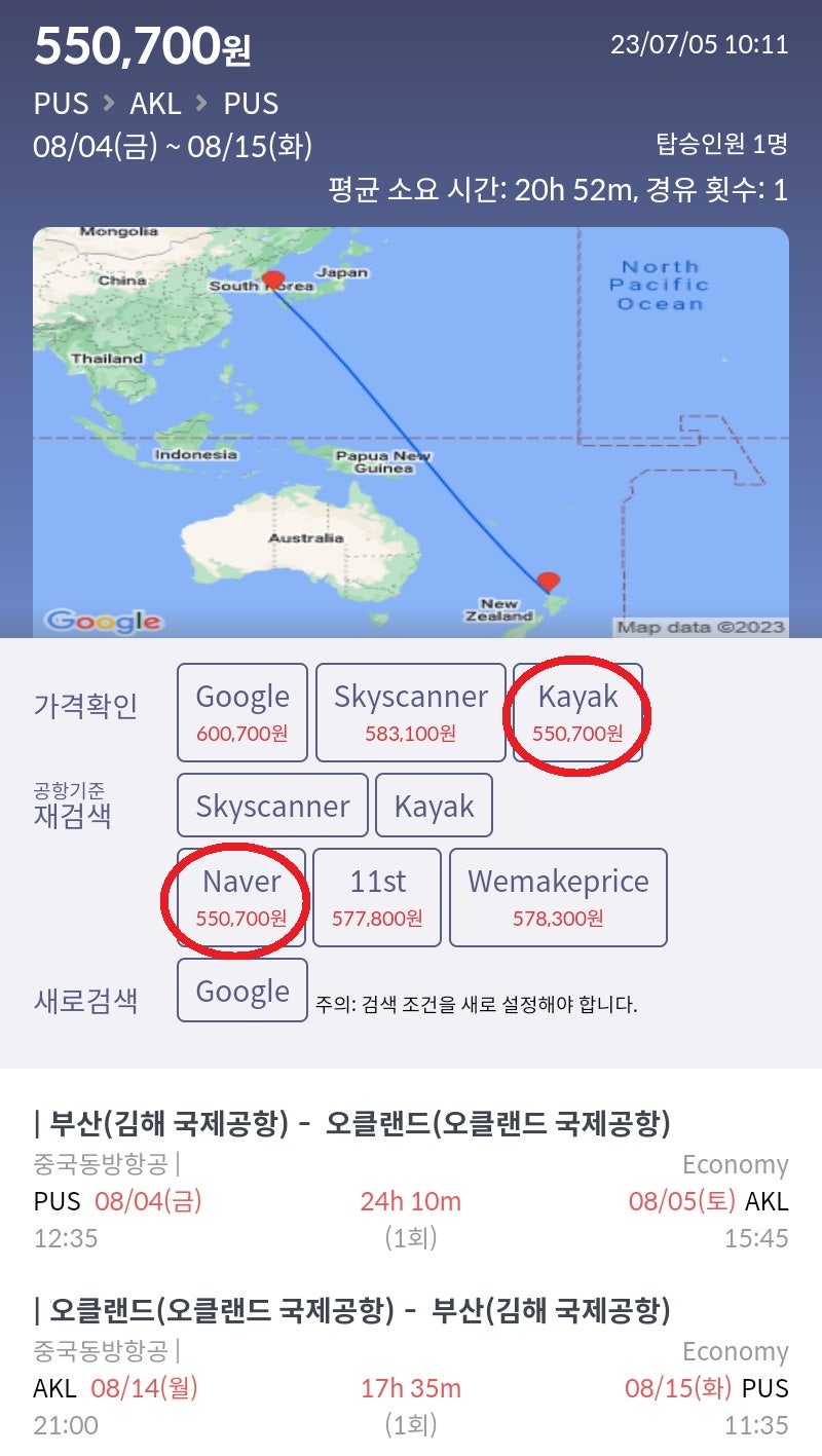 8/4(금) ~ 8/15(화) 부산 - 오클랜드 - 부산 55만원