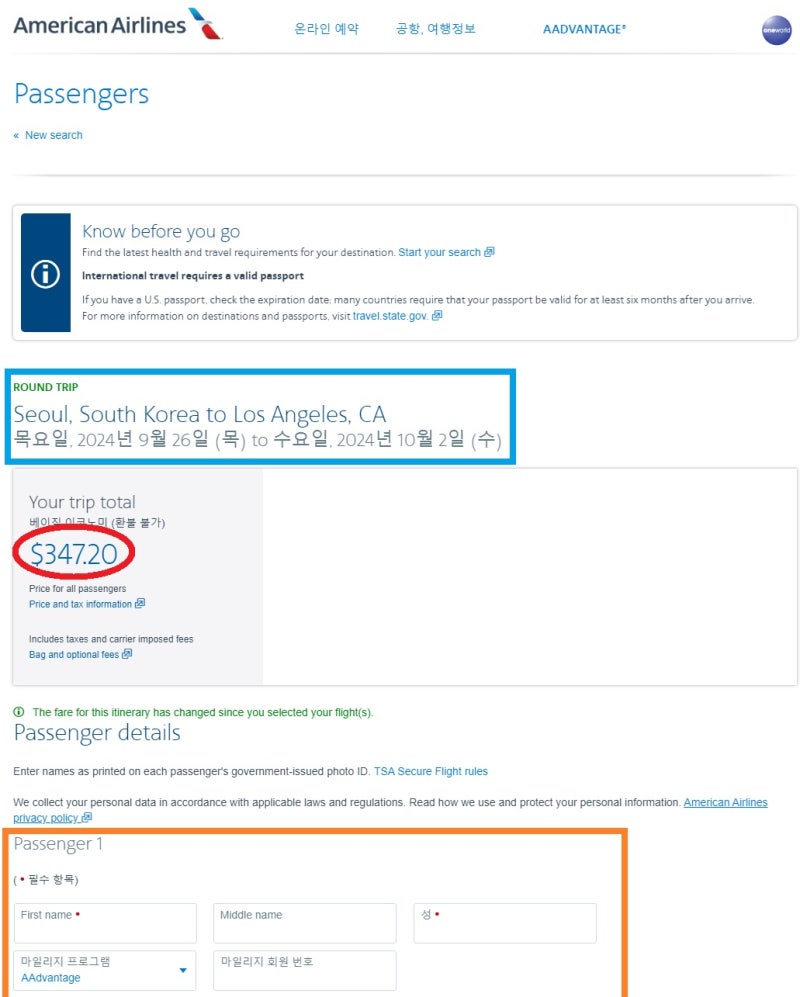스카이스캐너에서 제공하는 링크를 타고 간 아메리칸항공 홈페이지에서는, 항공편 정보도 없이 $347 만 보여주고 탑승객 정보를 입력하라는데...