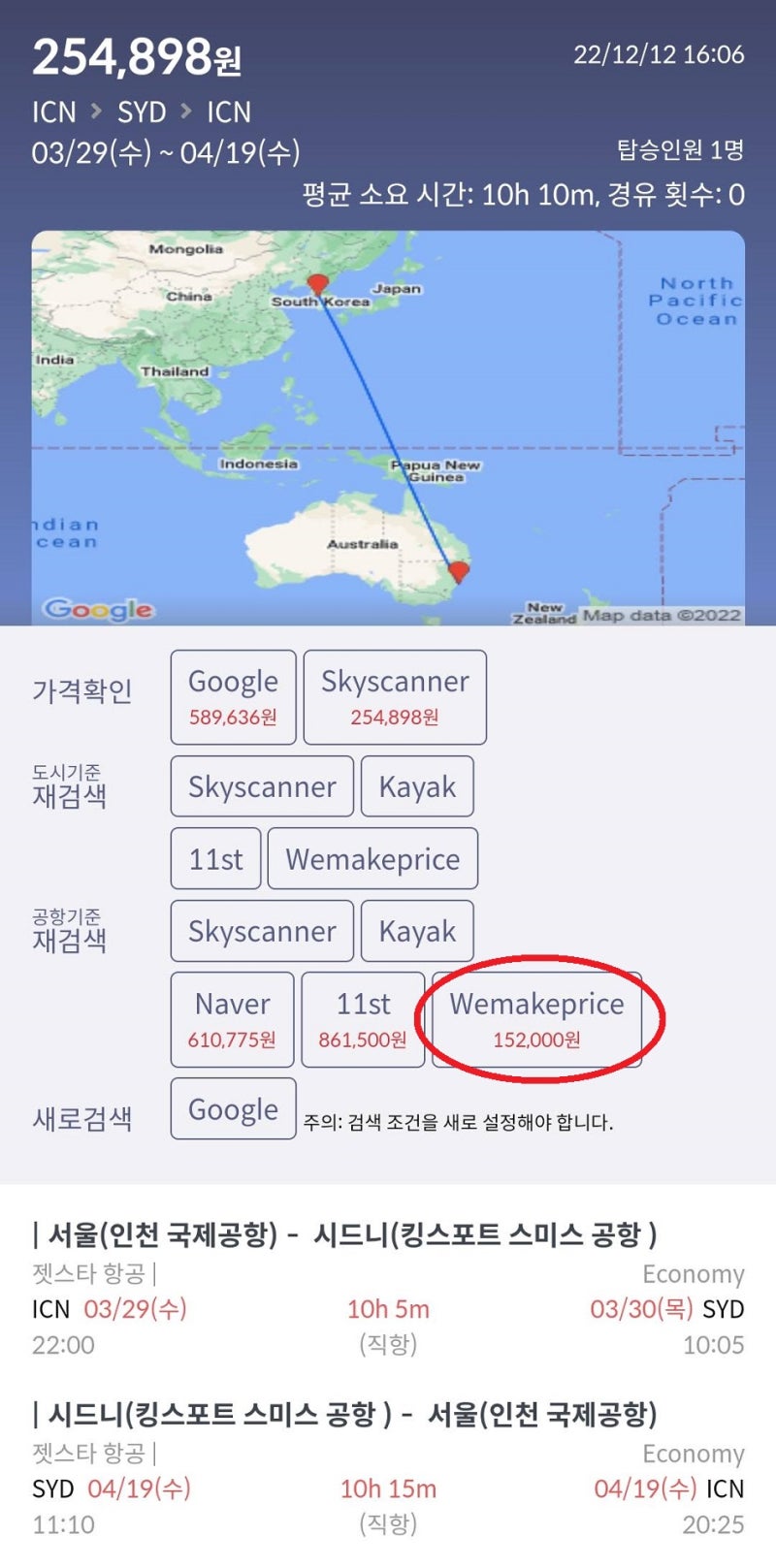 3/29(수) ~ 4/19(수) 서울 - 시드니 - 서울 15만원