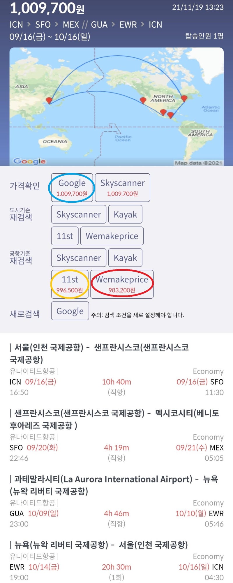 9/16(금) ~ 10/14(일) 서울 - 샌프란시스코 - 멕시코시티 /(산크리스토발과 안티과를 여행하고)/ 과테말라시티 - 뉴욕 - 서울 유나이티드항공 98만원