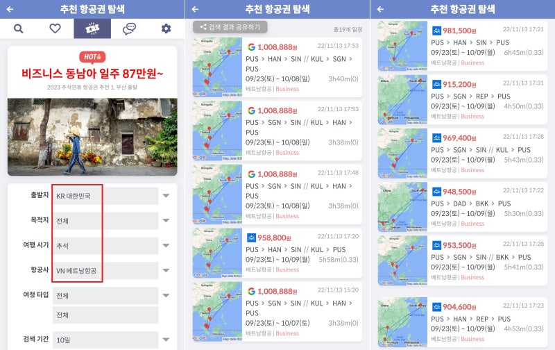 지금 가장 핫한 항공권(추천 항공권 탐색) - 출발지: 대한민국, 여행시기: 추석, 항공사: 베트남항공