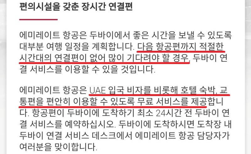 에미레이트항공 두바이 연결 서비스