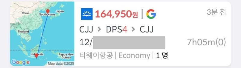 티웨이 직항 청주 - 발리 4일(4박 5일) - 청주 16만원(위탁 수하물 별도)