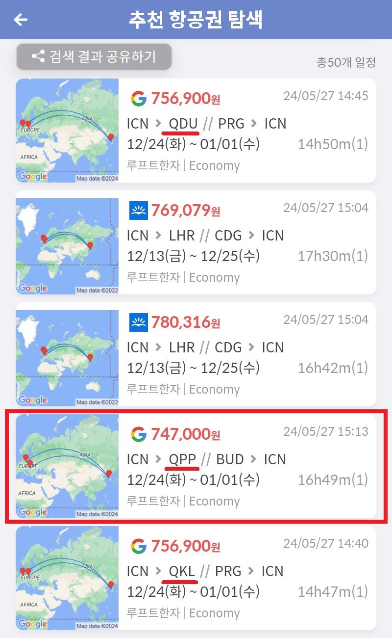 추천 항공권 탐색 - 루프트한자 유럽 왕복 75만원~