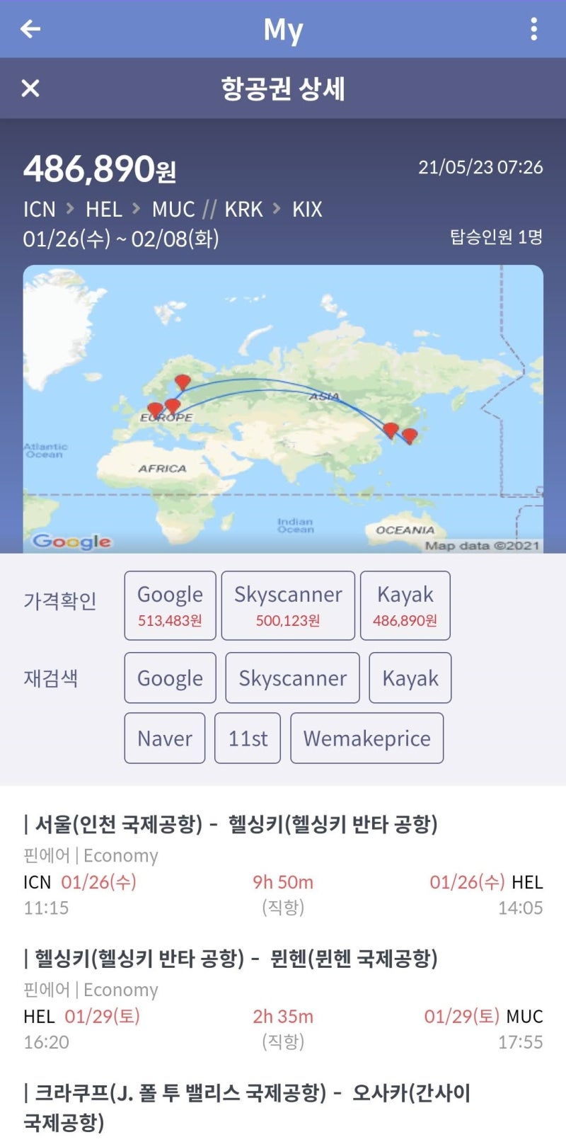 1/26(수) ~ 2/8(화) 서울 - 헬싱키 - 뮌헨 // 크라쿠프(폴란드) - 오사카 48만 원