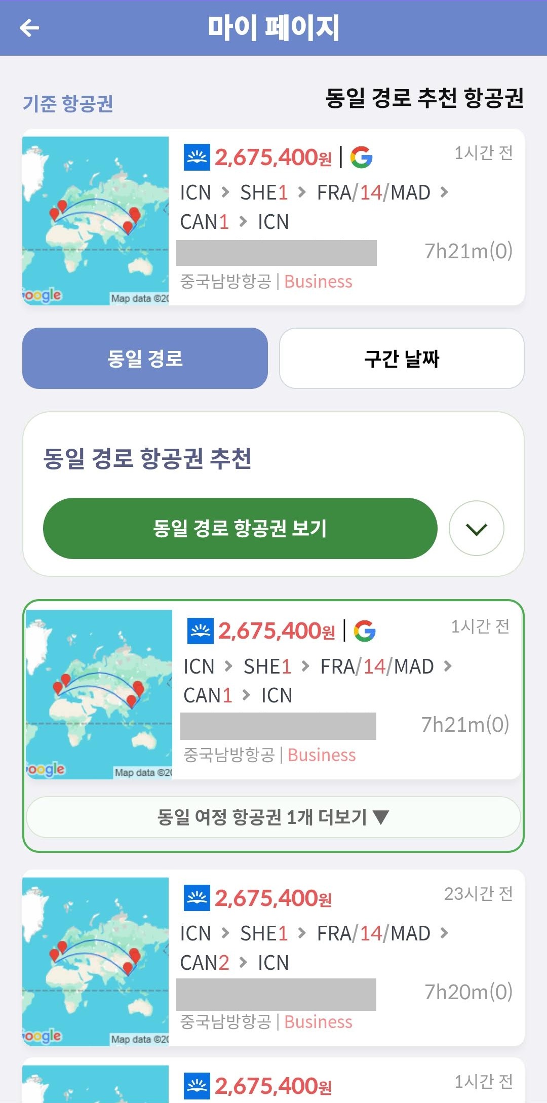 새로운 항공권 탐색 방법: 서울 - 선양 1일(35시간) - 프랑크푸르트 인 마드리드 아웃 14일 - 광저우 1일(25시간) - 서울 267만원 항공권의 동일 경로 추천 항공권