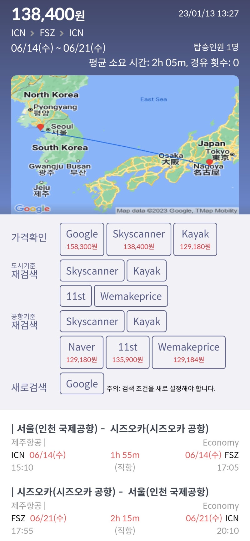 6/14(수) ~ 6/22(수) 서울 - 시즈오카 - 서울 12만원