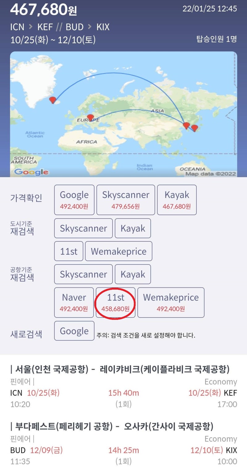 핀에어의 마법: 10/25(화) ~ 12/10(토) 서울 - 레이캬비크 // 부다페스트 - 오사카 45만원