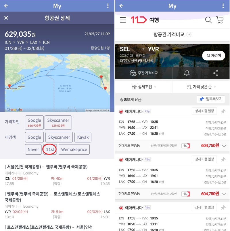 1/28(금) ~ 2/8(화) 서울 - 밴쿠버 - 로스앤젤레스 - 서울 에어캐나다 60만 원