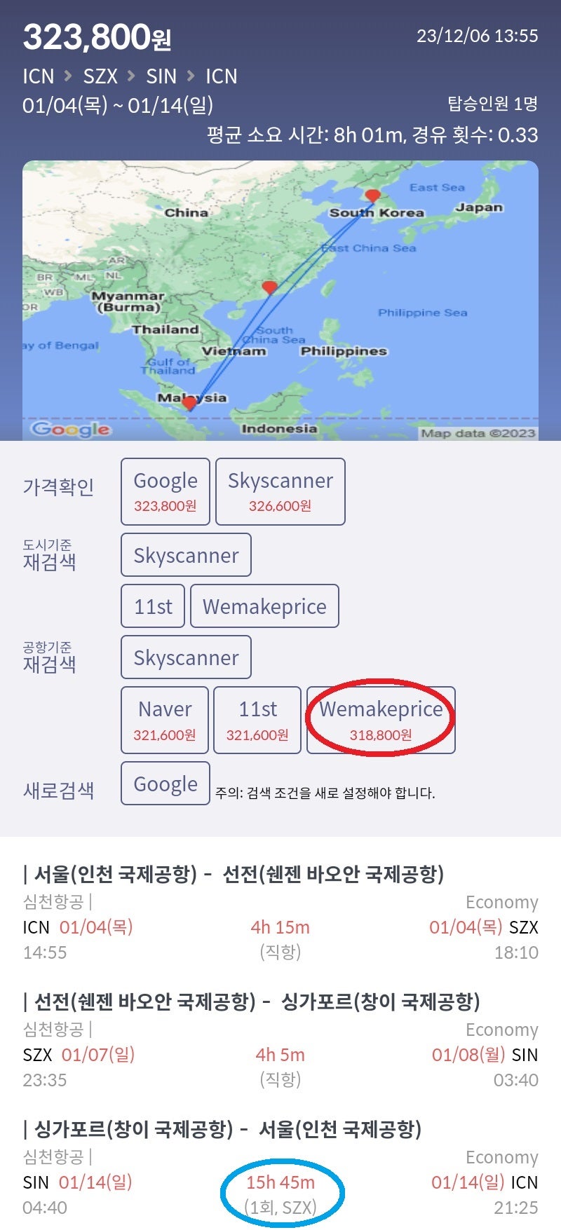 1/4(목) 서울 - 선전, 1/7(일) 선전 - 싱가포르, 1/14(일) 싱가포르 - 서울, 심천항공 31만원