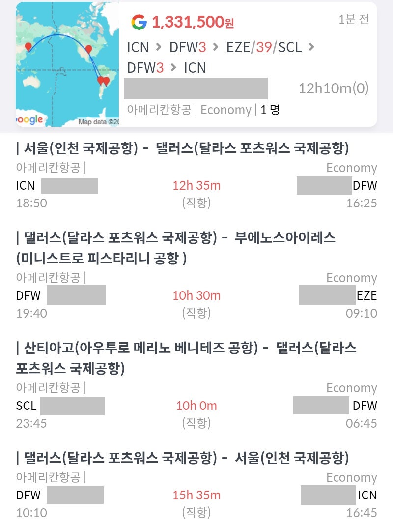 아메리칸항공, 서울 출발/도착, 댈러스 3일 + 부에노스아이레스 인 산티아고 아웃 39일 + 댈러스 3일 여행, 133만원(아메리칸항공 홈페이지 구입가)