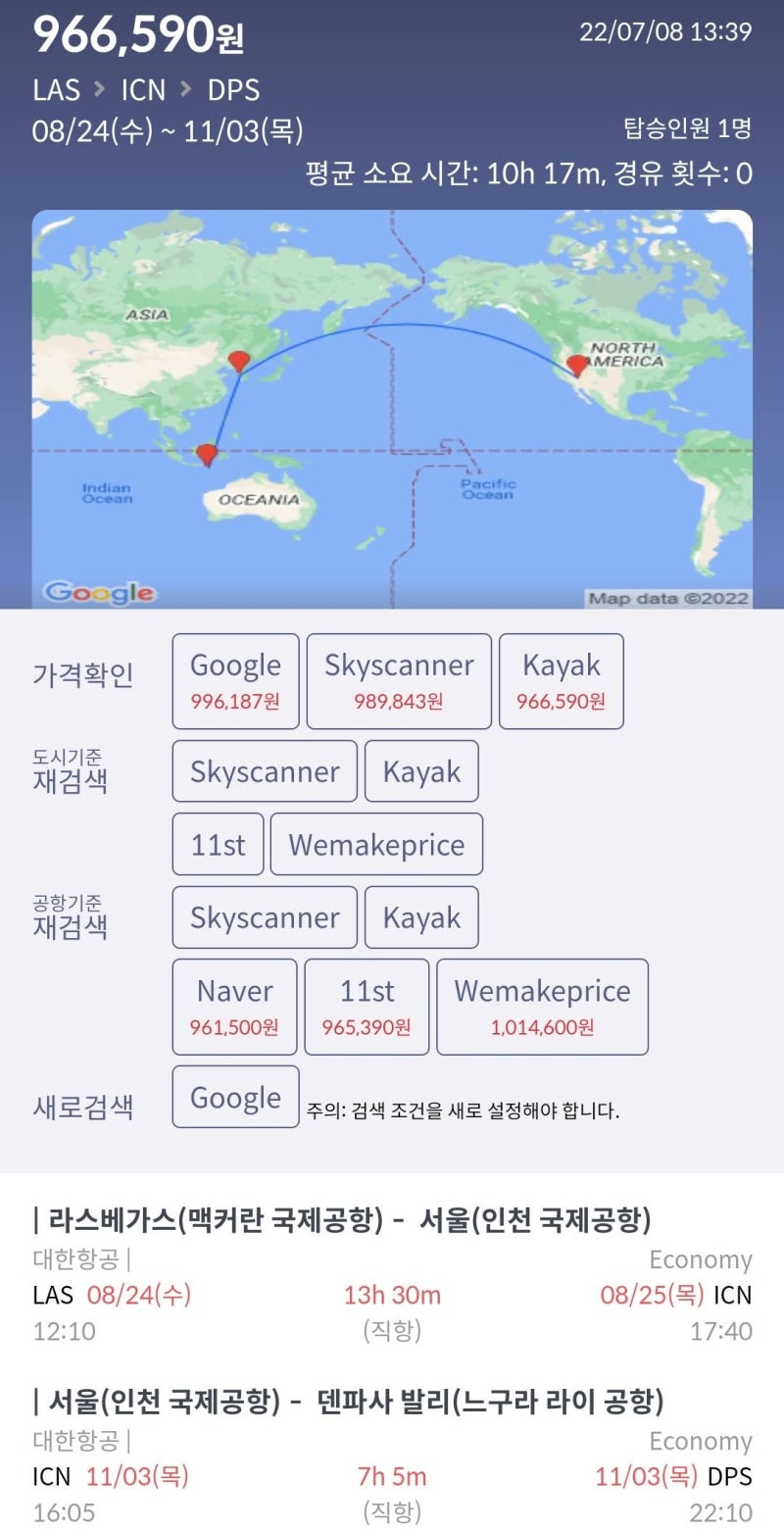 8/24(수) 라스베가스 - 서울, 11/3(목) 서울 - 발리 대한항공 96만원