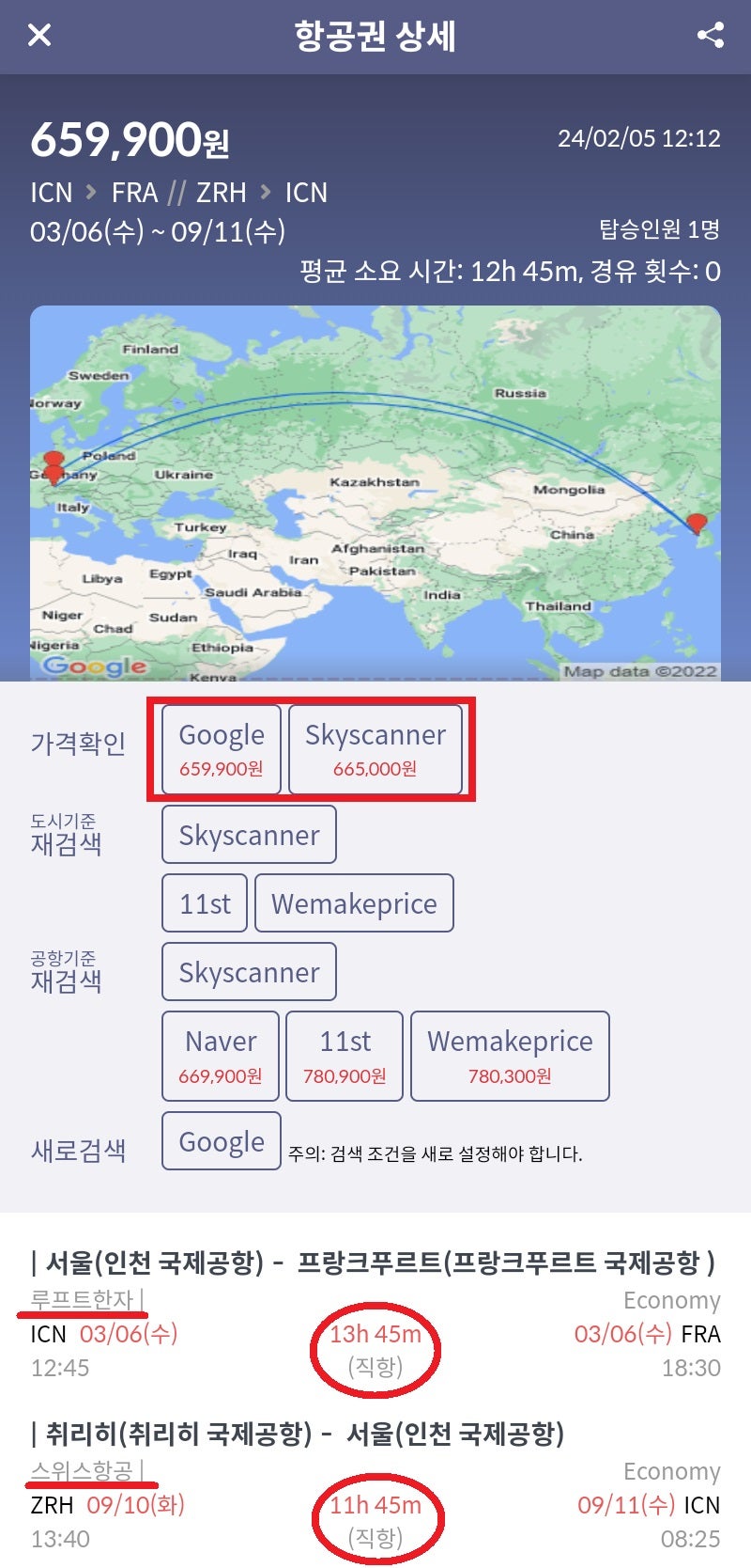 3/6(수) 서울 - 프랑크푸르트 루프트한자 직항, 9/10(화) 취리히 - 서울 스위스항공 직항 65만원(항공사 홈페이지 구입가)