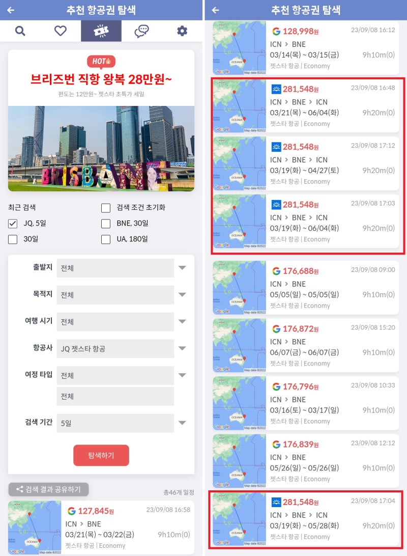 추천 항공권 탐색 - 항공사: 젯스타 항공