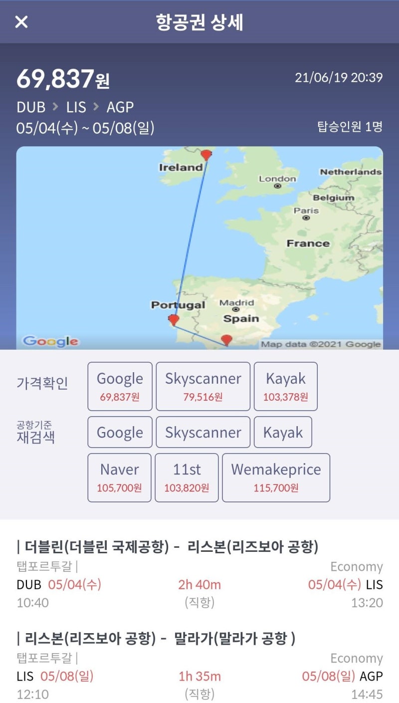 5/4(수) 더블린 - 리스본, 5/8(일) 리스본 - 말라가 탭포르투갈 6.9만 원