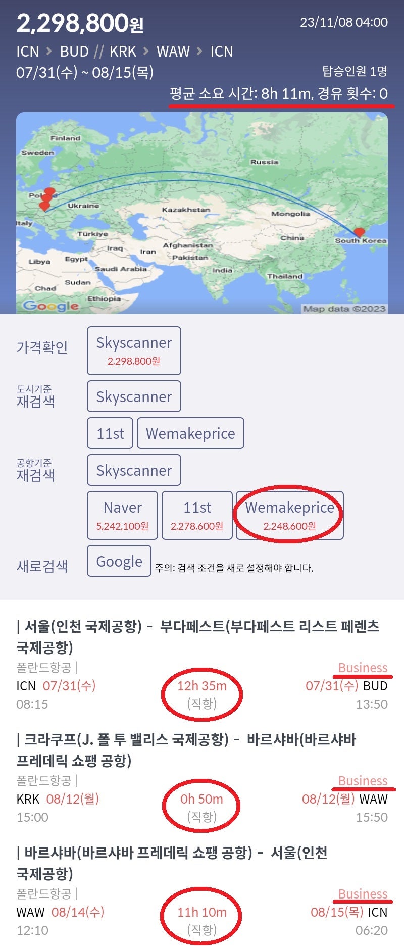 7/31(수) ~ 8/15(목) 서울 - 부다페스트 // 크라쿠프 - 바르샤바 - 서울 폴란드항공 비즈니스 직항 224만원