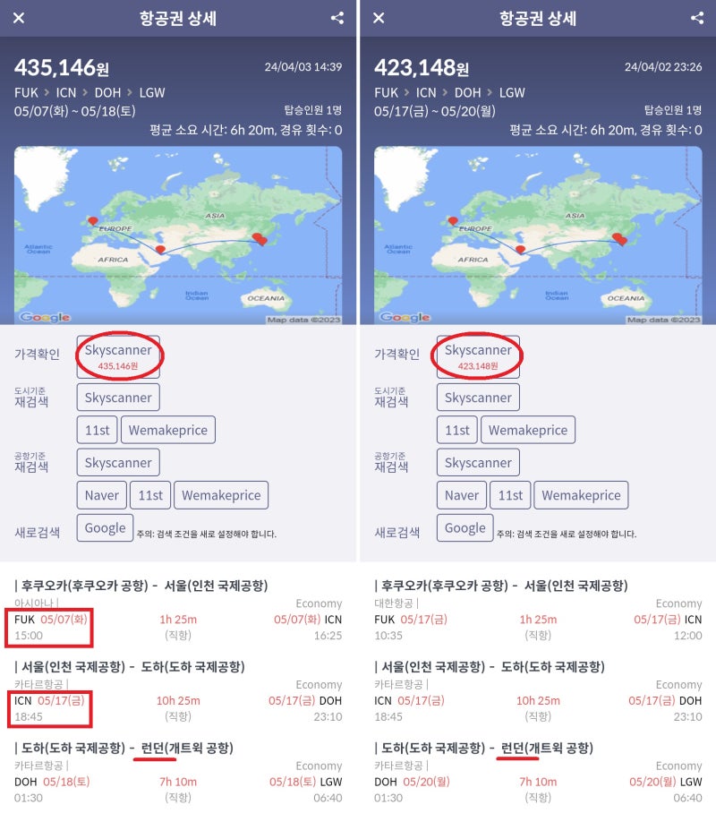 카타르 항공 후쿠오카 출발 서울 스톱오버 후 도하 경유 런던 도착 43만원 vs 서울 경유 도하 스톱오버(카타르 스탑오버 3박 이용) 후 런던 도착 42만원