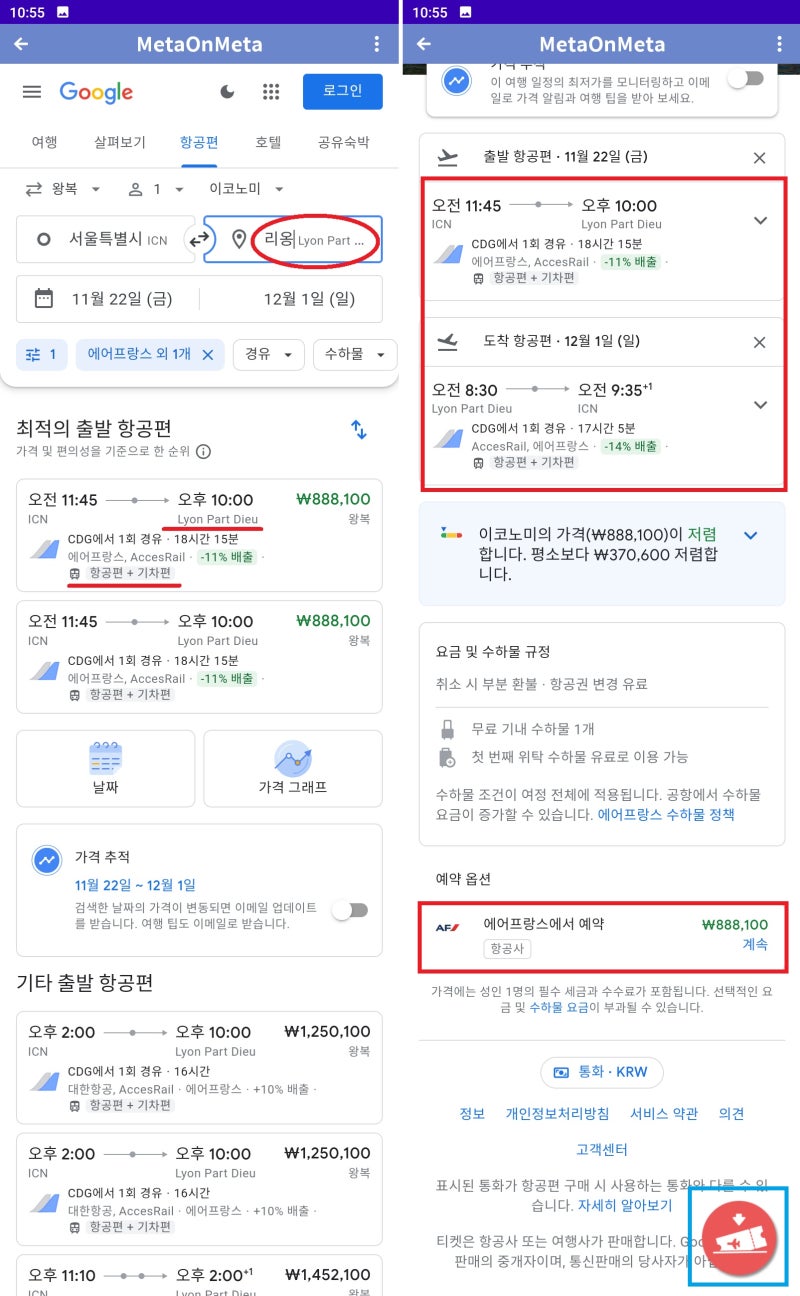 기차역을 목적지로 설정하고 검색한 항공권 - 구글 항공 검색