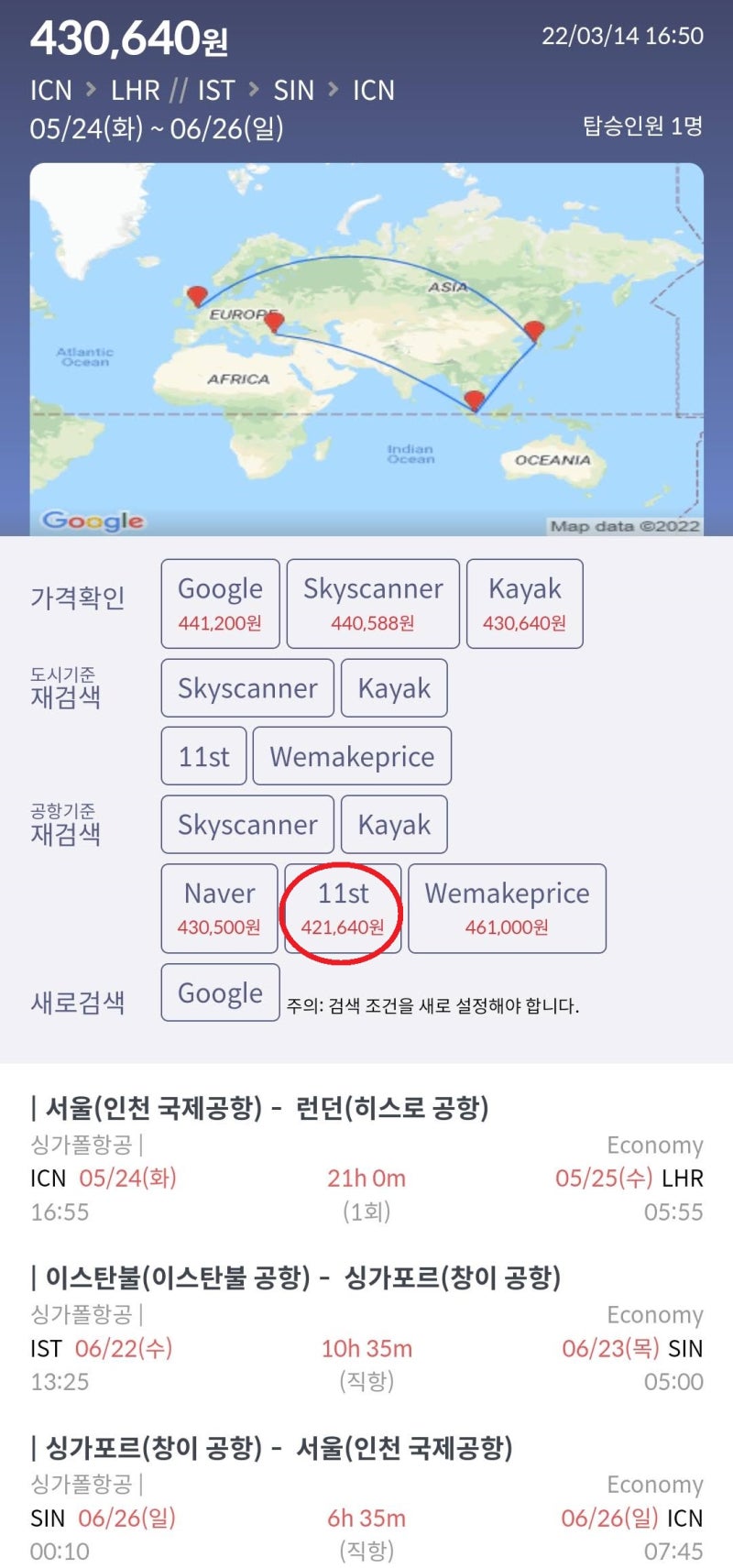 5/24(화) ~ 6/26(일) 서울 - 런던 // 이스탄불 - 싱가포르 - 서울 42만원
