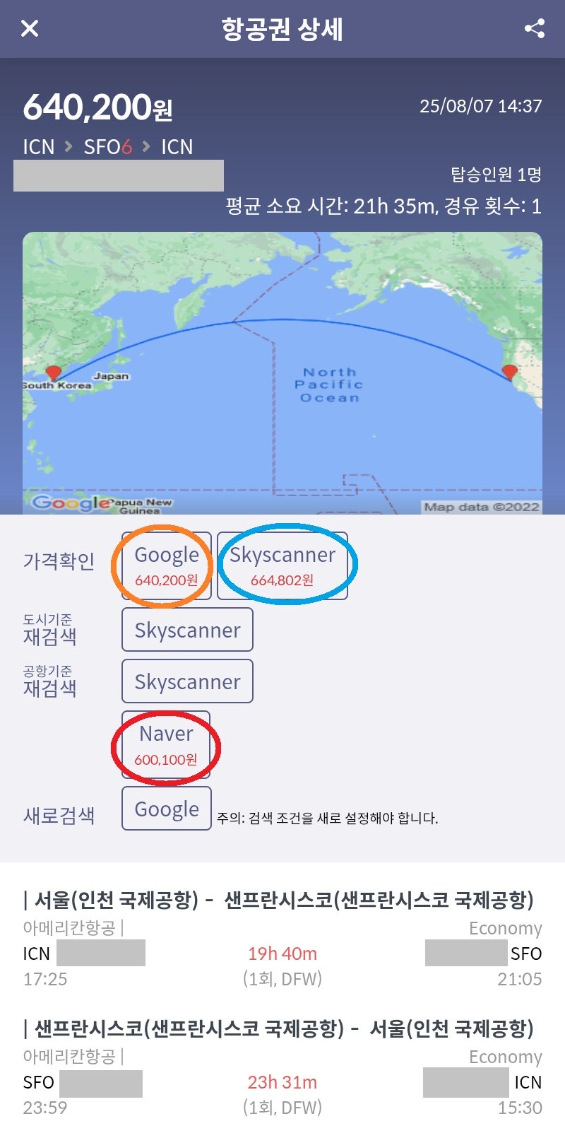 아메리칸항공(AA), 서울 - 샌프란시스코 6일 - 서울 64만원(AA 홈페이지 구입가, 네이버 카드할인가는 60만원) 항공권 상세
