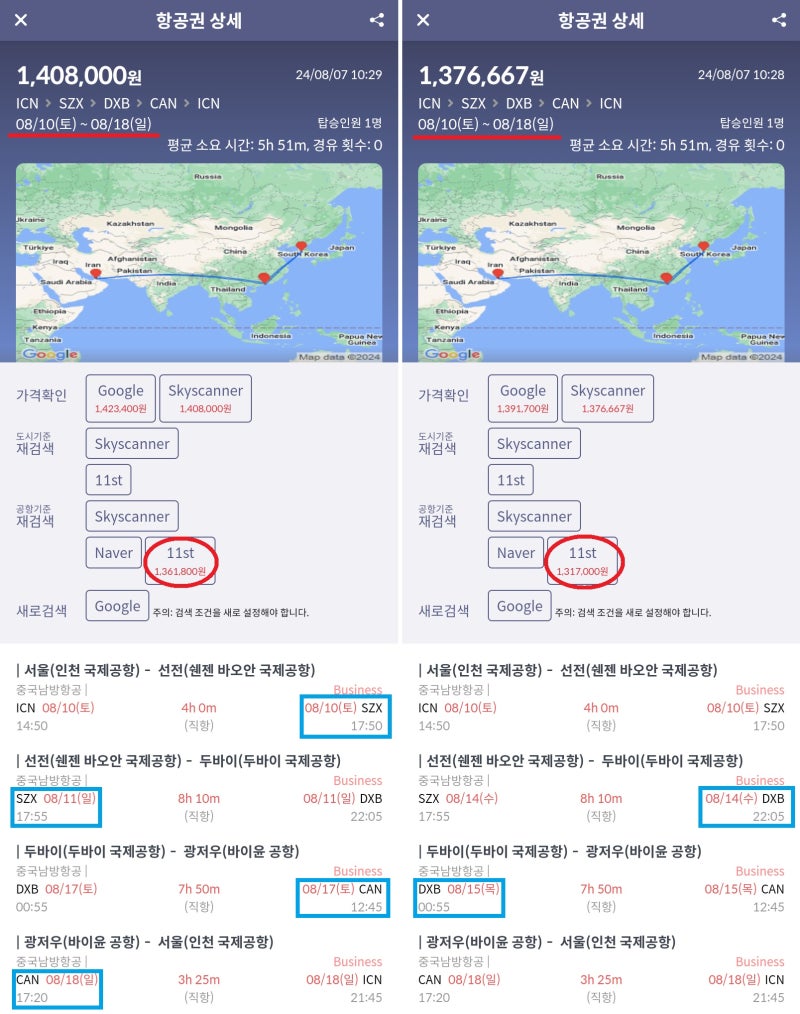중국남방항공 비즈니스, 서울 출발 8/10(토) ~ 8/18(일), 선전 1박(무료 환승 호텔), 두바이 5박, 광저우 1박(무료 환승 호텔), 136만원 vs 선전 4박, 두바이 3시간 찍고, 광저우 3박, 131만원
